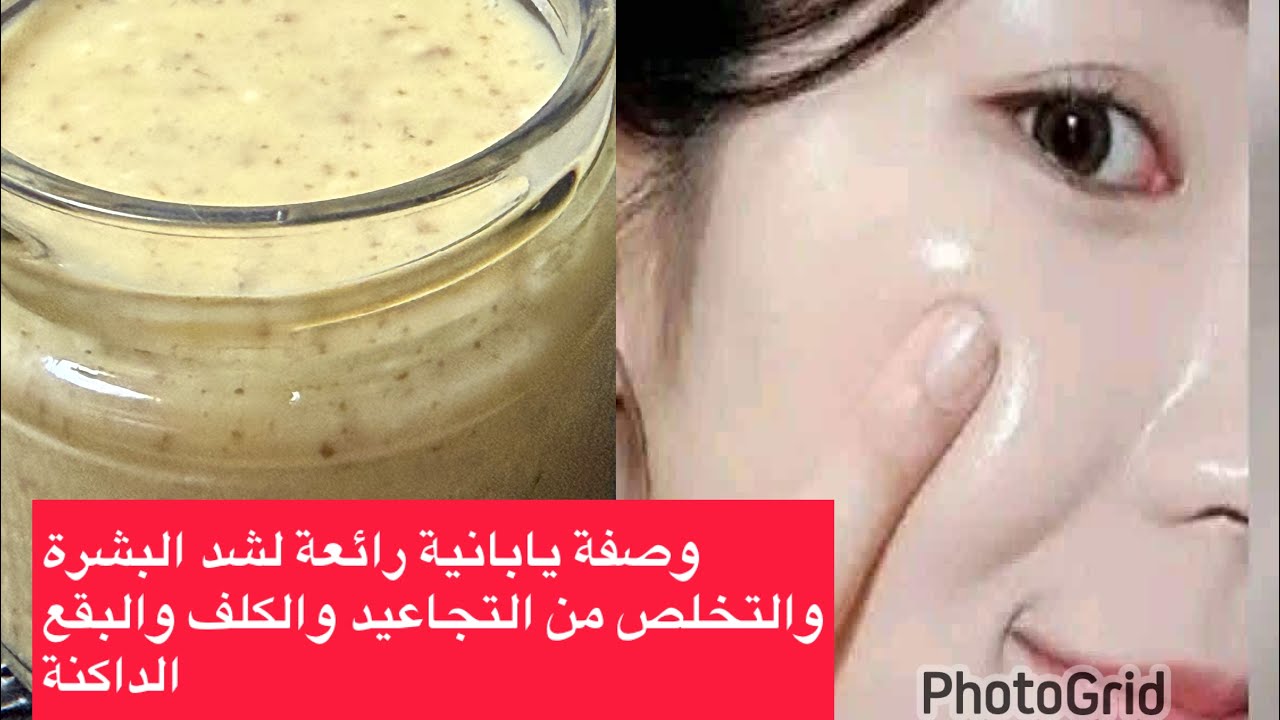 وصفة يابانية رائعة لشد البشرة وازالة التجاعيد والبقع الداكنة 