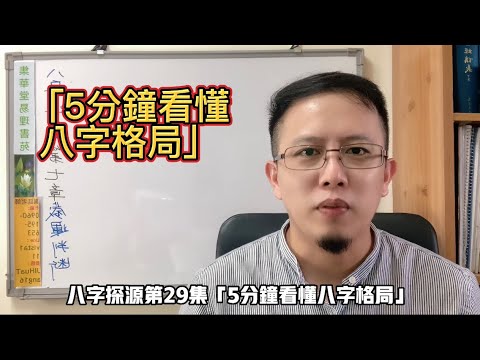 八字格局排名