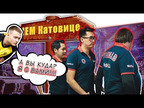 GAMBIT едут в Катовице! Seized набирает форму. Шоуматч Братишкина и Патрика!