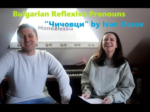 Bulgarian Reflexive Pronouns and reading from Ivan Vazov's "Chichovtsi"