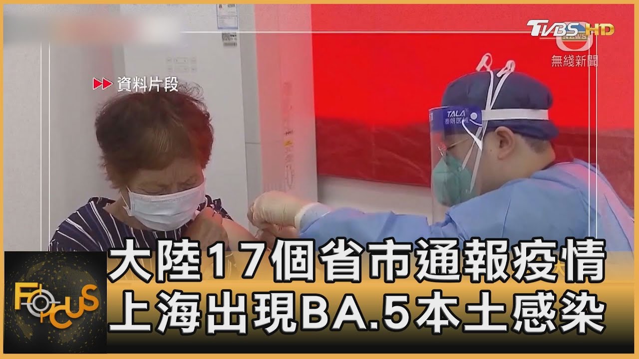 大陸17個省市通報疫情 上海出現BA.5本土感染