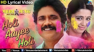 Holi Aayee Holi | Lyrical Video Song | Meri Jung | Nagarjuna