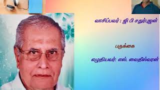 Kadhai Naeram கதை நேரம் 011