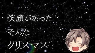 クリスマス2018【ゆっくり茶番】【ゆっくり茶番劇】