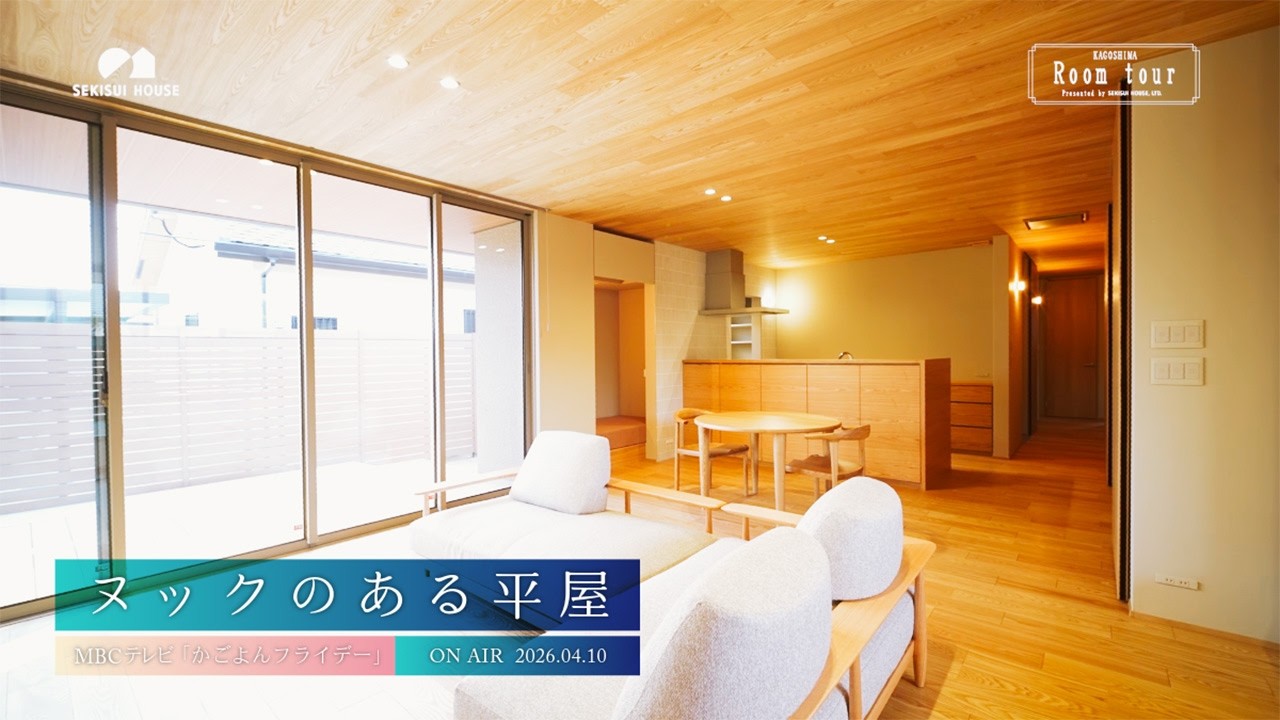 『ヌックのある平屋』