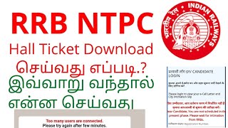 RRB NTPC EXAM HALLTICKET DOWNLOAD செய்வது எப்படி.? || Reg no மறந்தால் என்ன செய்வது #ntpc #railway