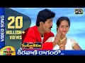 Swayamvaram Telugu Movie Songs Keeravani Ragamlo Video Song Venu Laya Mango Music