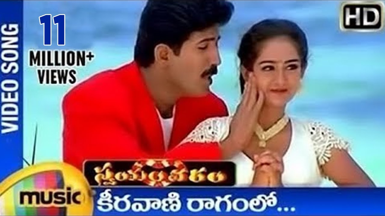 Keeravani Raagam Lyrics | Swayamvaram | Brahmaji, Laya, Venu Thottempudi | Swarnalatha, Udit Narayan | Vandemataram Srinivas