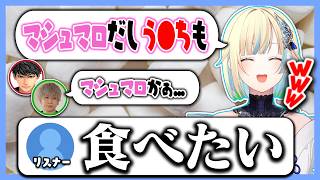 お尻からマシュマロが出る藍沢エマに引く2人と、一向にかまわないバケモノリスナー【藍沢エマ/ハセシン/ヘンディー/ぶいすぽっ！/切り抜き】