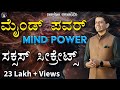 Mind Power Success Secrets Memory Techniques Manjunatha B Sadhana Academy Shikaripura