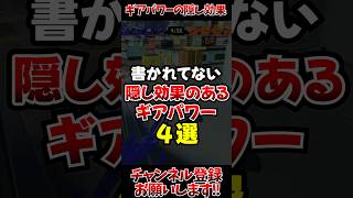 【スプラ3】書かれてない隠し効果のあるギアパワー4選#スプラトゥーン3 #スプラ3