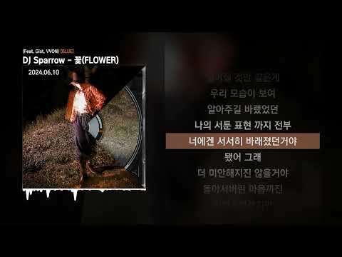 DJ Sparrow - 꽃(FLOWER) (Feat. Gist, VVON) [BLUE]ㅣLyrics/가사