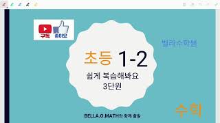 초등1학년 2학기 3단원 여러가지 모양