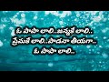 O Papa Lali Song With Telugu Lyrics Geethanjali Nagarjuna