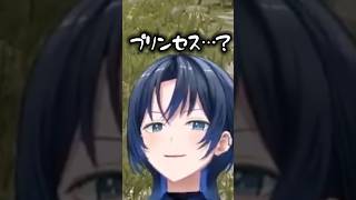 何故かプリンセスの自覚がある風楽奏斗と困惑する火威青【切り抜き/にじさんじ/ホロライブ/VCR RUST/ #shorts】