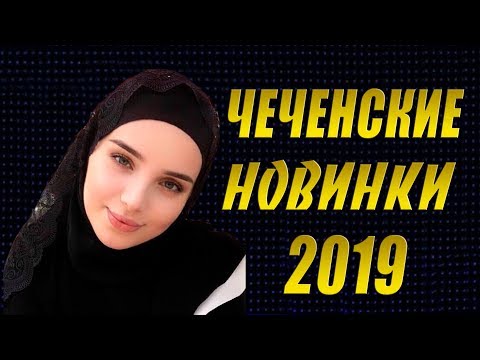 download lagu mp3 mp4 старые чеченские песни слушать онлайн, download lagu старые чеченские песни слушать онлайн gratis, unduh video klip Download старые чеченские песни слушать онлайн Mp3 dan Mp4 Music Gratis