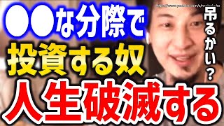 ※こういう人は投資失敗する※財産全て失って人生破滅しますよ。株式、仮想通貨投資についてひろゆきが語る【切り抜き/論破/株式投資/FIRE//NISA/イデコ/インデックスファンド/】