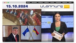 Սկանդալ ԱԺ-ում. Քյարամյանն ու Աղազարյանը վիճել են