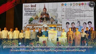 ผู้ว่าฯ สระบุรี เปิดงาน “แผ่นดินธรรม แผ่นดินทอง สมเด็จพระเจ้าทรงธรรม” ประจำปี 2569