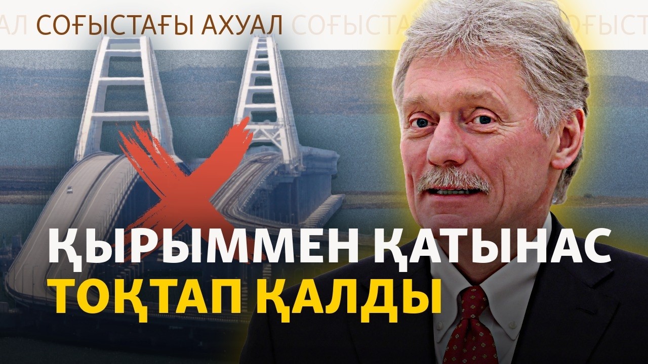 Украинаның дрон шабуылы күшейді, Ресей Еуропаға сенбейді | Cоғыс жаңалықтары