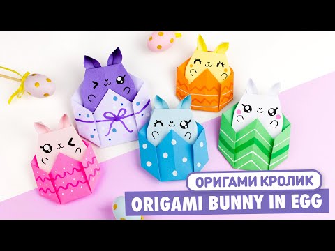 Оригами Корзинка Курочка из бумаги Поделки на Пасху Origami Paper Easter Basket