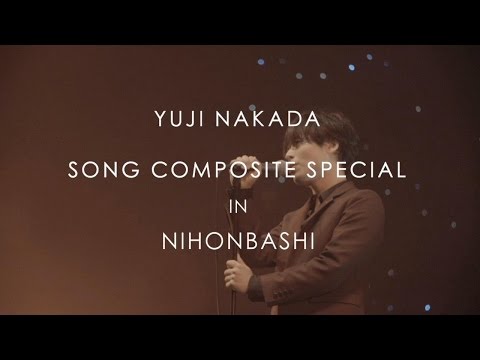 中田裕二 / 「SONG COMPOSITE SPECIAL IN NIHONBASHI」ティザー映像