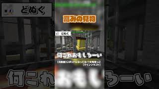 バレると危ないはずが...?#からぴち #minecraft