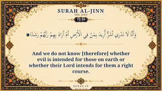 Surah Al-Jinn | Quran in English | Muhammad Ayyoub • Ibrahim Walk