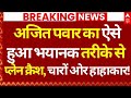 Ajit Pawar Death Plane Crash News LIVE अजित पवार का ऐसे हुआ भय�