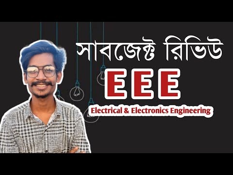EEE সাবজেক্ট রিভিউ || EEE Subject Review || Himel Vaiya থাম্বনেইল