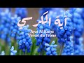 Ayat Al Kursi Calming Repeated 30 Minutes Recitation آية الكرسي بأجمل صوت مكرر�