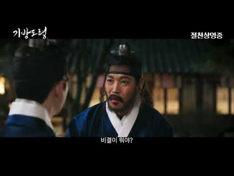 [기방도령] 30초 예고편