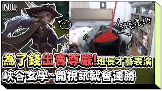 [閒聊] 為了錢出賣尊嚴，超羞恥才藝表演 NL