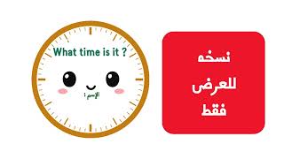 مطوية الوقت الصف الثالث الانقلش