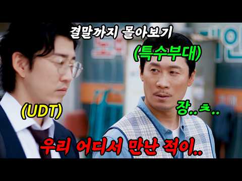 🔥OTT 전체 1위🔥입소문만으로  시청률↑ 《해당 방송사 역대1위》를 달성한 美친 꿀잼 드라마!'우리동네특공대'