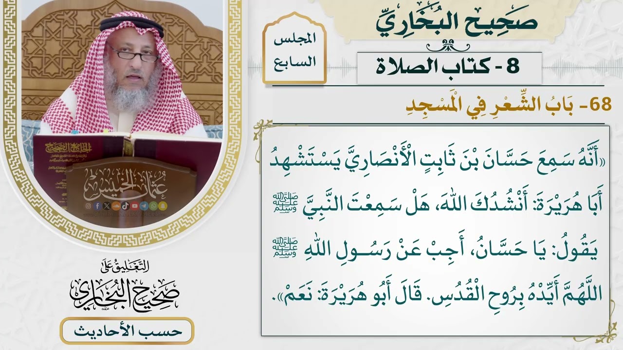 [453] حديث: يا حسان أجب عن رسول الله اللهم أيده بروح القدس [كتاب الصلاة - باب الشع