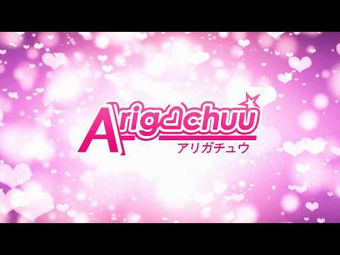 ARIGACHUU