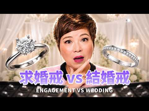【Plan結婚💍】原來結婚戒不一定要同款？🤔 Tracy 教你揀最適合的求婚、結婚戒指！✨