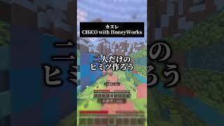 カヌレ／CHiCO with HoneyWorks 男声キーで #歌ってみた #マイクラ #honeyworks