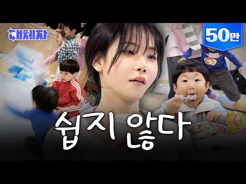 나경아 스트레스 많이 받을 거야 | 대체자 EP.01 | 트리플에스 나경
