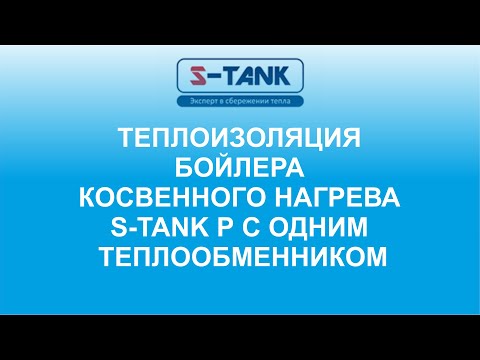 Миниатюра изображения товара Бойлер косвенного нагрева S-Tank PWL 150