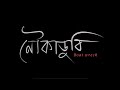 Nouka Dubi নৌকাডুবি Bengali Movie 1080p Full HD