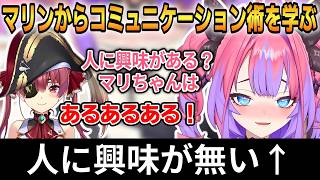 マリンからコミュニケーション術を学ぶヴィヴィ！その他ぺこらの話題で盛り上がる！【綺々羅々ヴィヴィ/宝鐘マリン】 #ホロライブ切り抜き #FLOWGLOW