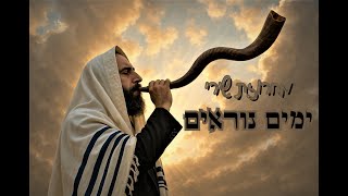 קול השמחה מגיש: מחרוזת שירי ימים נוראים | A string of songs from the terrible days