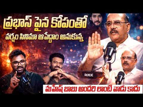Producer MS Raju Exclusive Interview | Prabhas | Mahesh Babu | Telugu Interviews | iDream 360