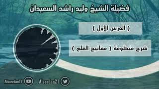 صورة شرح منظومة ( مفاتيح العلم )