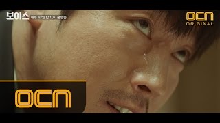 Voice ′당신을 구할 보이스′, 슈퍼스타K 2016 우승자 김영근의 보이스 OST ′Word Up′ 뮤직비디오 대공개! 170204 EP.5