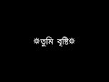 Tumi brishti hoye namle song status ।। bengali black screen lyrics status