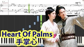 [Piano Tutorial] Heart Of Palms | 手掌心 (Lan Ling Wang | 兰陵王) - Della Ding Dang | 丁噹 (v1)