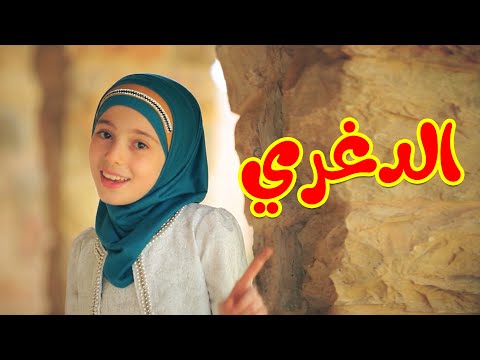 الدوغري زينب المكحل